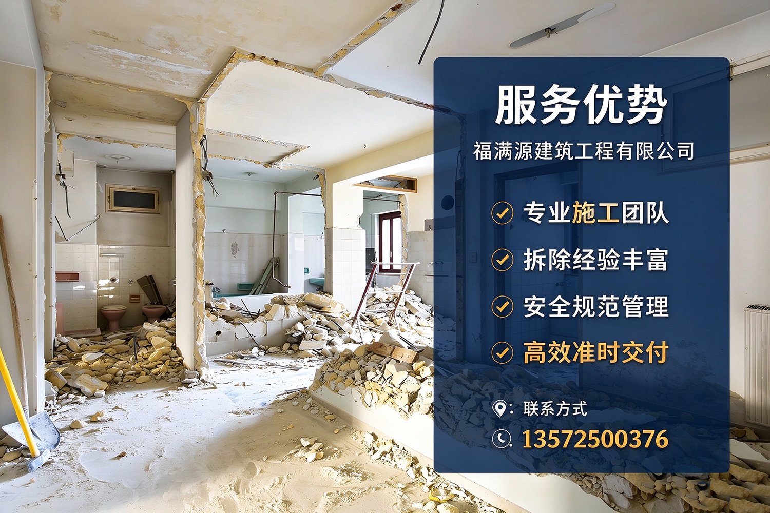 福满源建筑工程·娄烦站